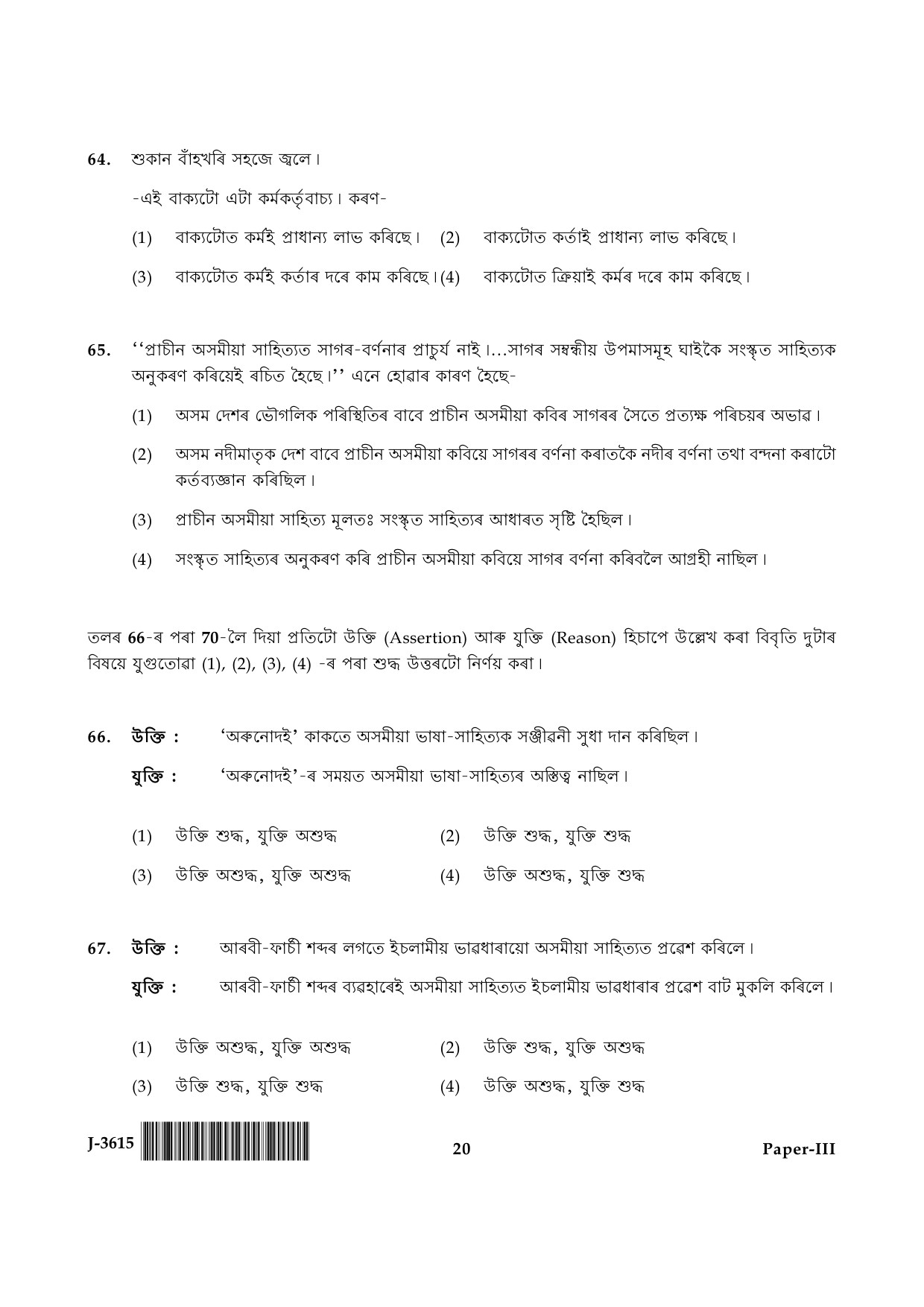 UGC NET Assamese Question Paper III June 2015 20