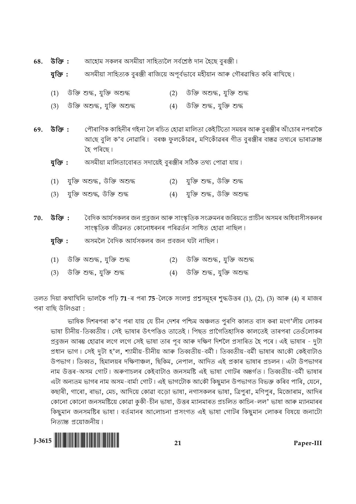 UGC NET Assamese Question Paper III June 2015 21