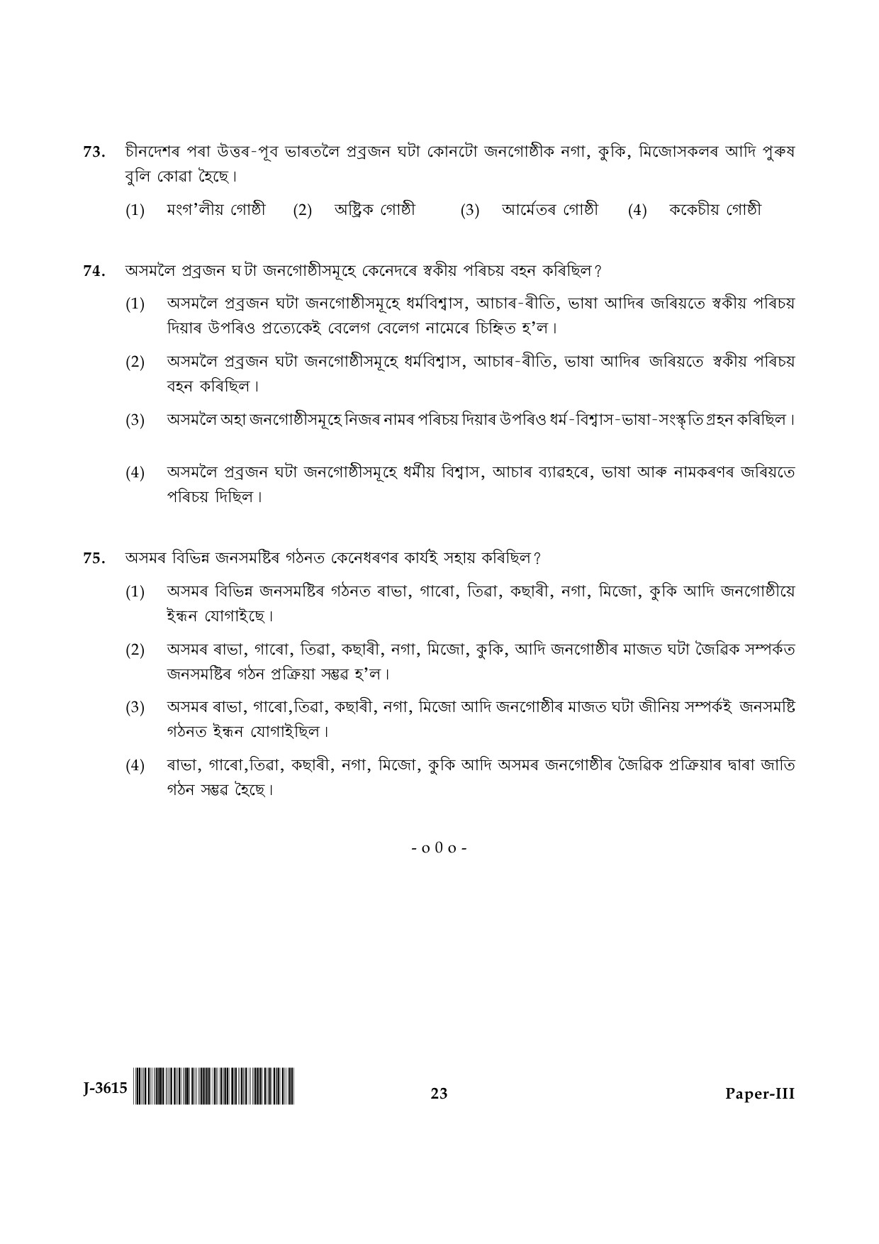 UGC NET Assamese Question Paper III June 2015 23