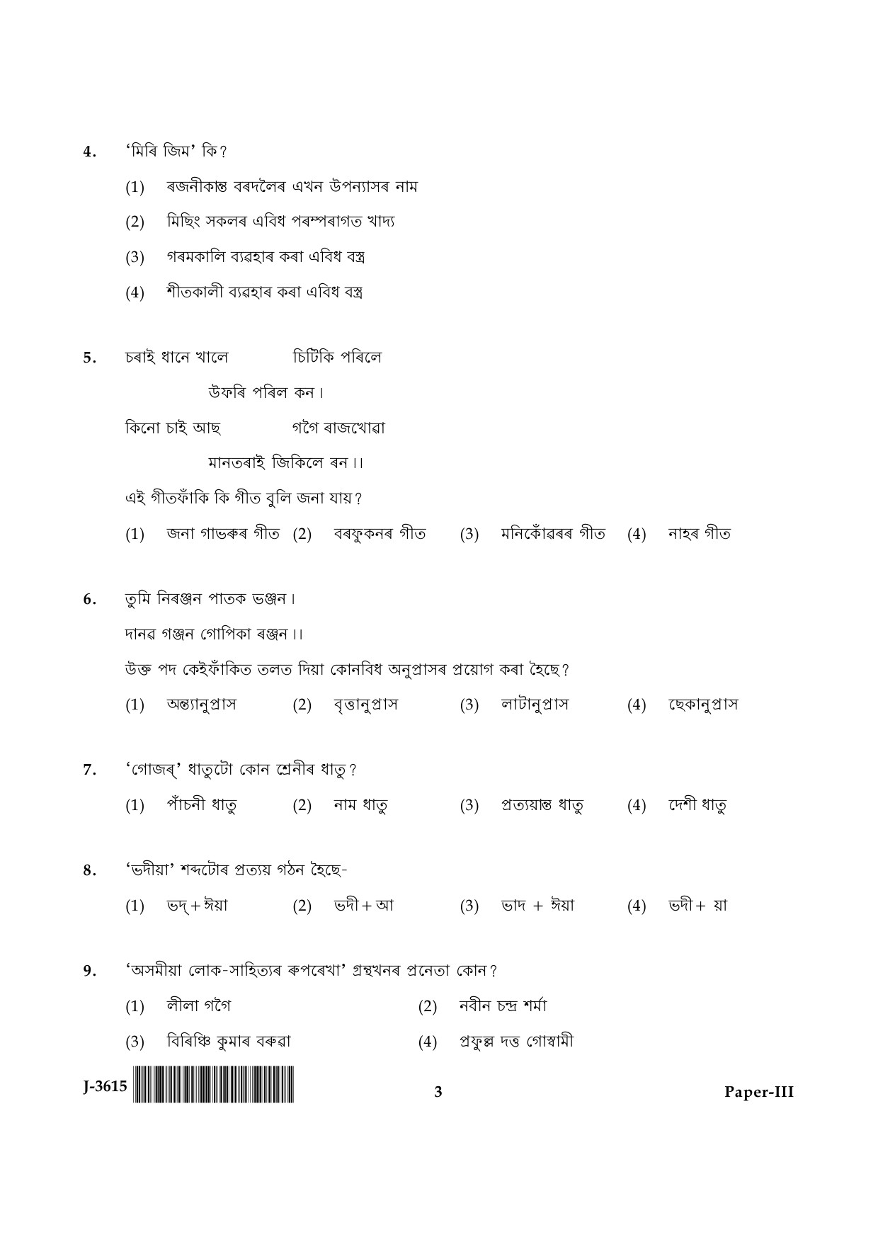 UGC NET Assamese Question Paper III June 2015 3