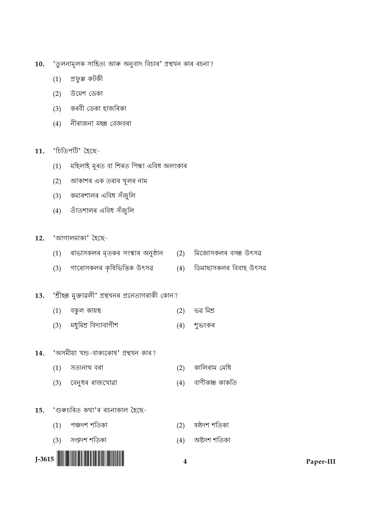 UGC NET Assamese Question Paper III June 2015 4