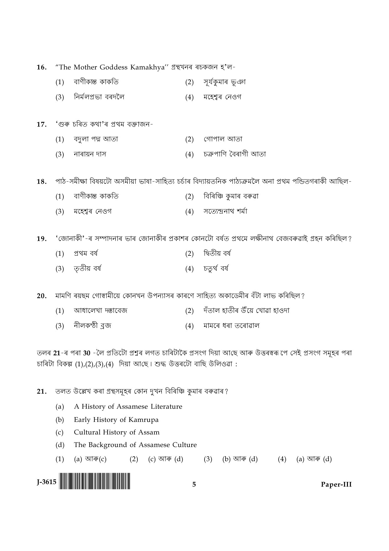 UGC NET Assamese Question Paper III June 2015 5