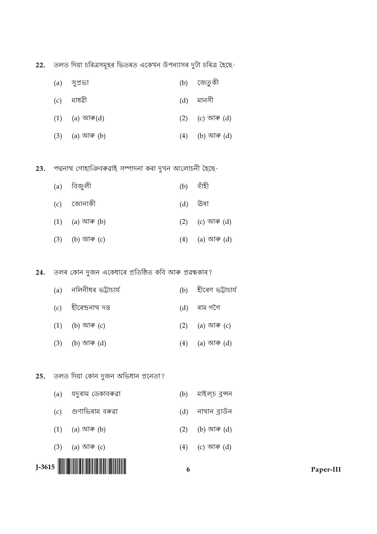 UGC NET Assamese Question Paper III June 2015 6