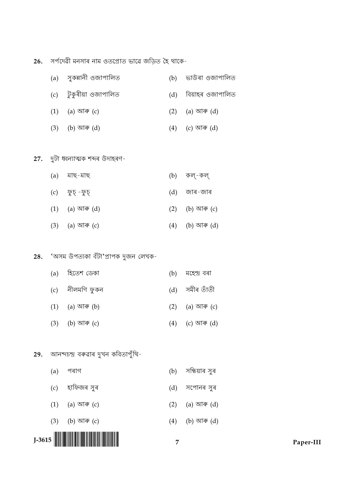 UGC NET Assamese Question Paper III June 2015 7