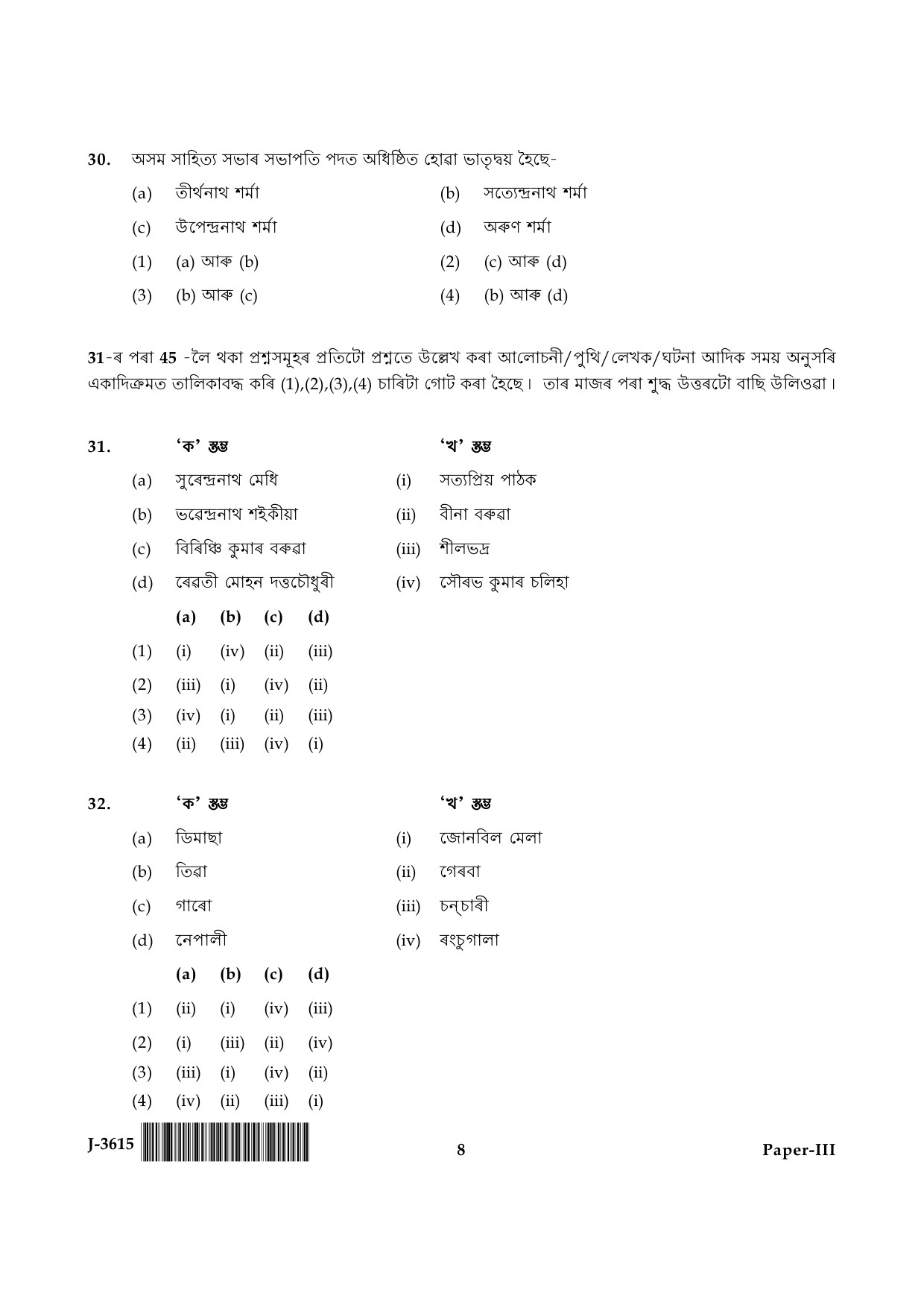 UGC NET Assamese Question Paper III June 2015 8