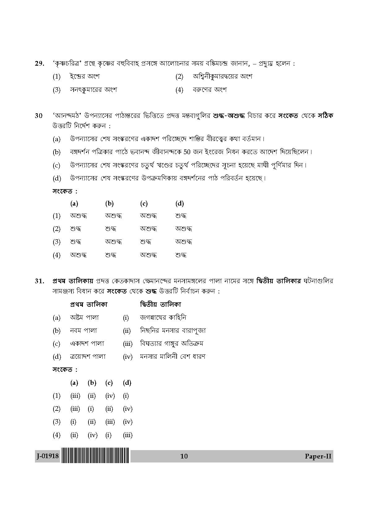 UGC Net Bengali Paper II July 2018 10