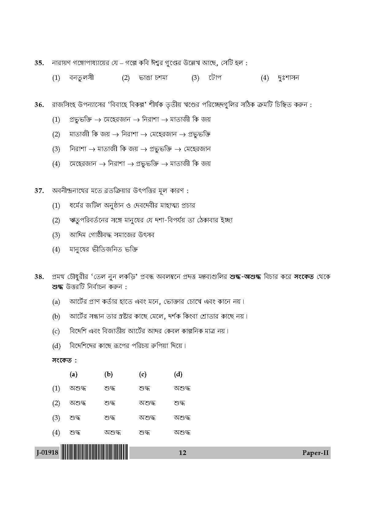 UGC Net Bengali Paper II July 2018 12