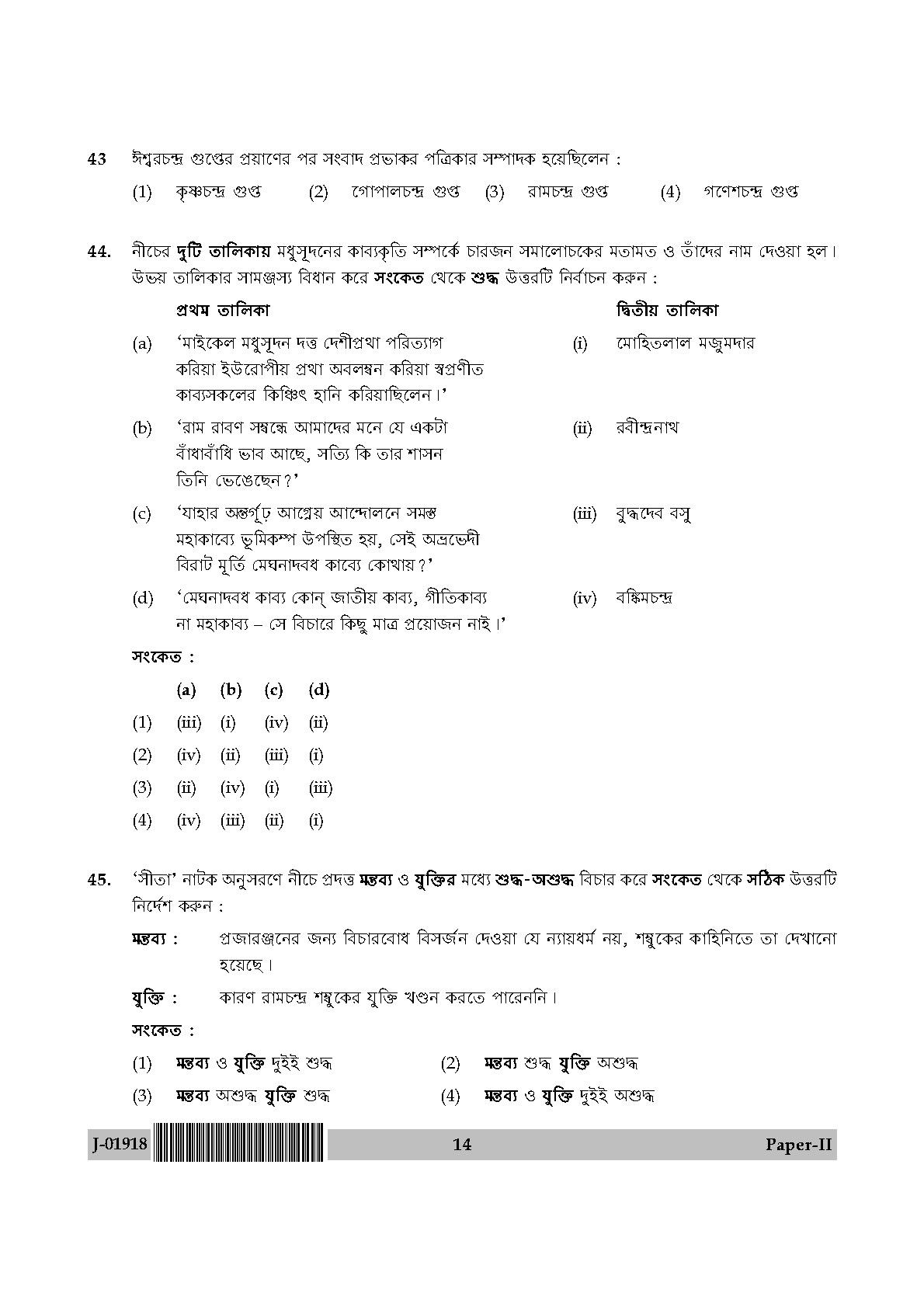 UGC Net Bengali Paper II July 2018 14