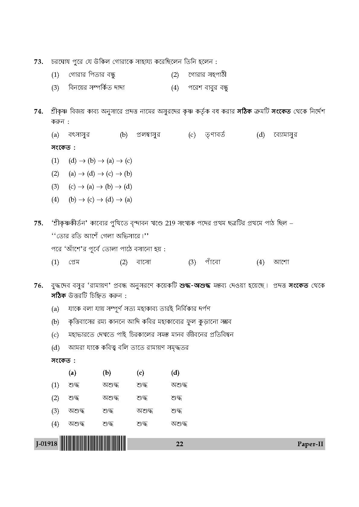 UGC Net Bengali Paper II July 2018 22