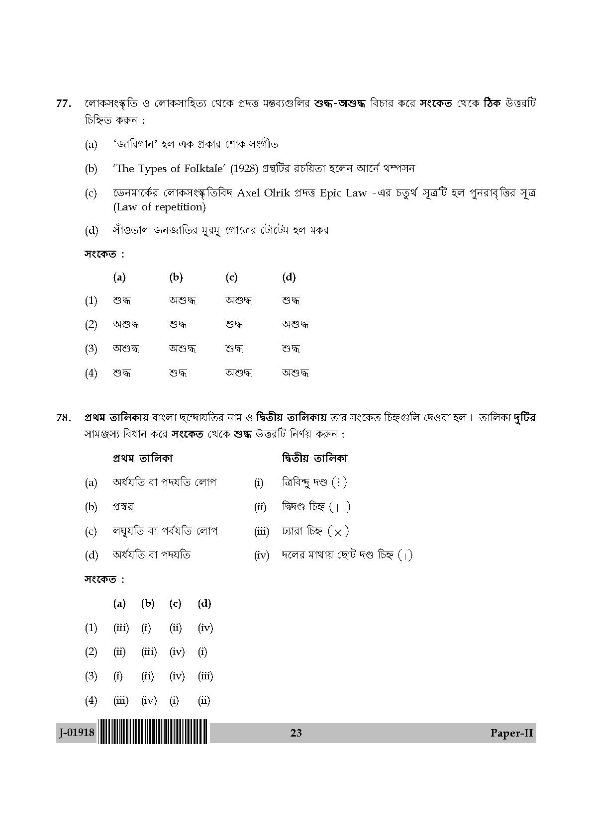 UGC Net Bengali Paper II July 2018 23