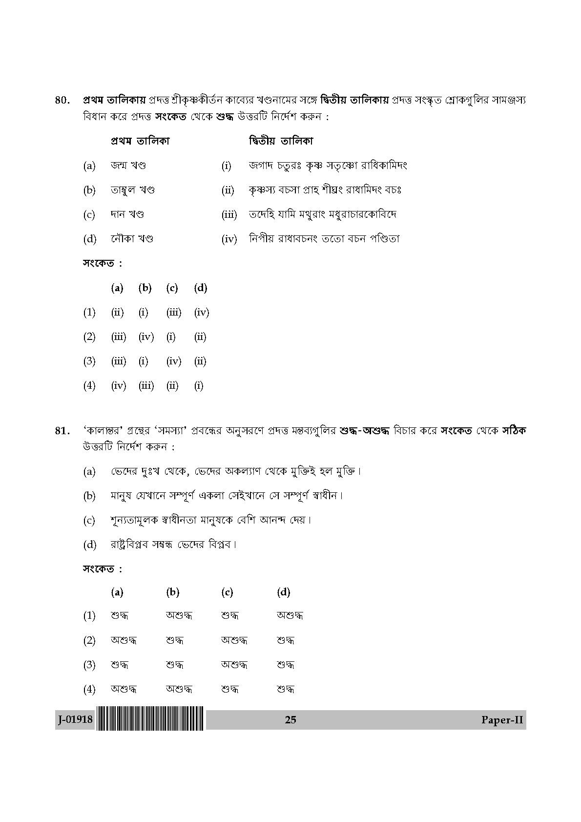 UGC Net Bengali Paper II July 2018 25