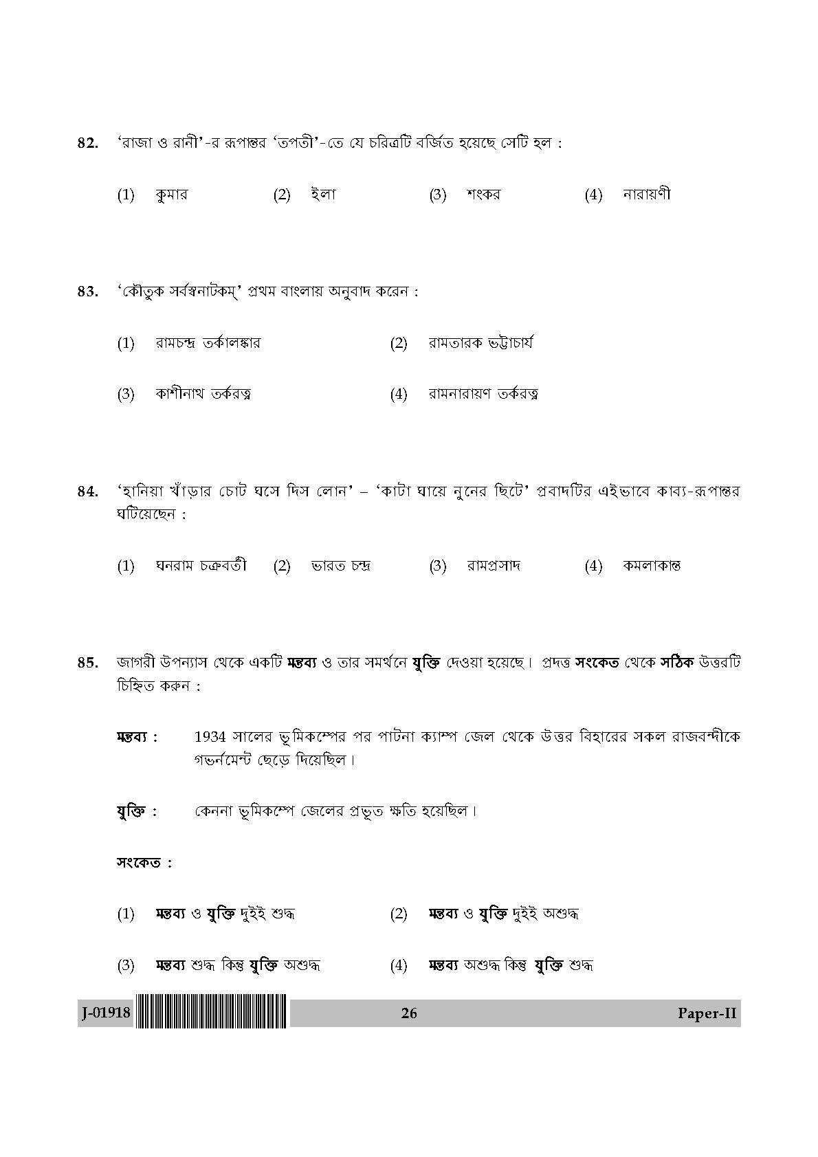 UGC Net Bengali Paper II July 2018 26