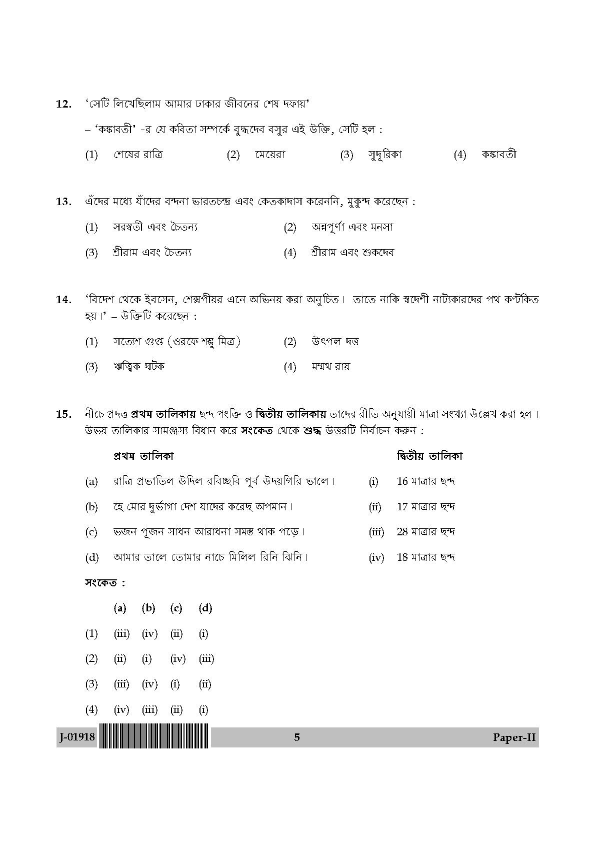 UGC Net Bengali Paper II July 2018 5