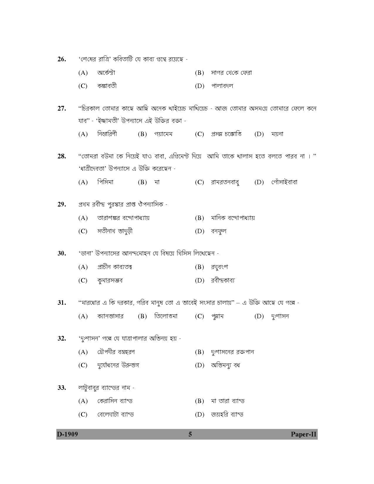 UGC NET Bengali Question Paper II December 2009 5