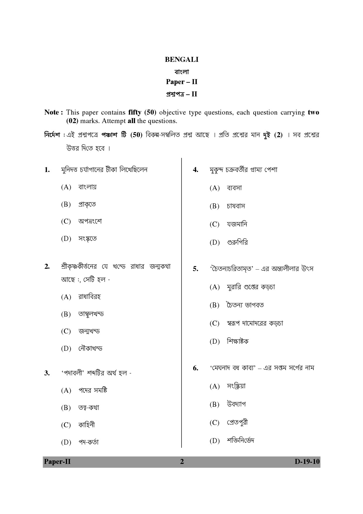 UGC NET Bengali Question Paper II December 2010 2