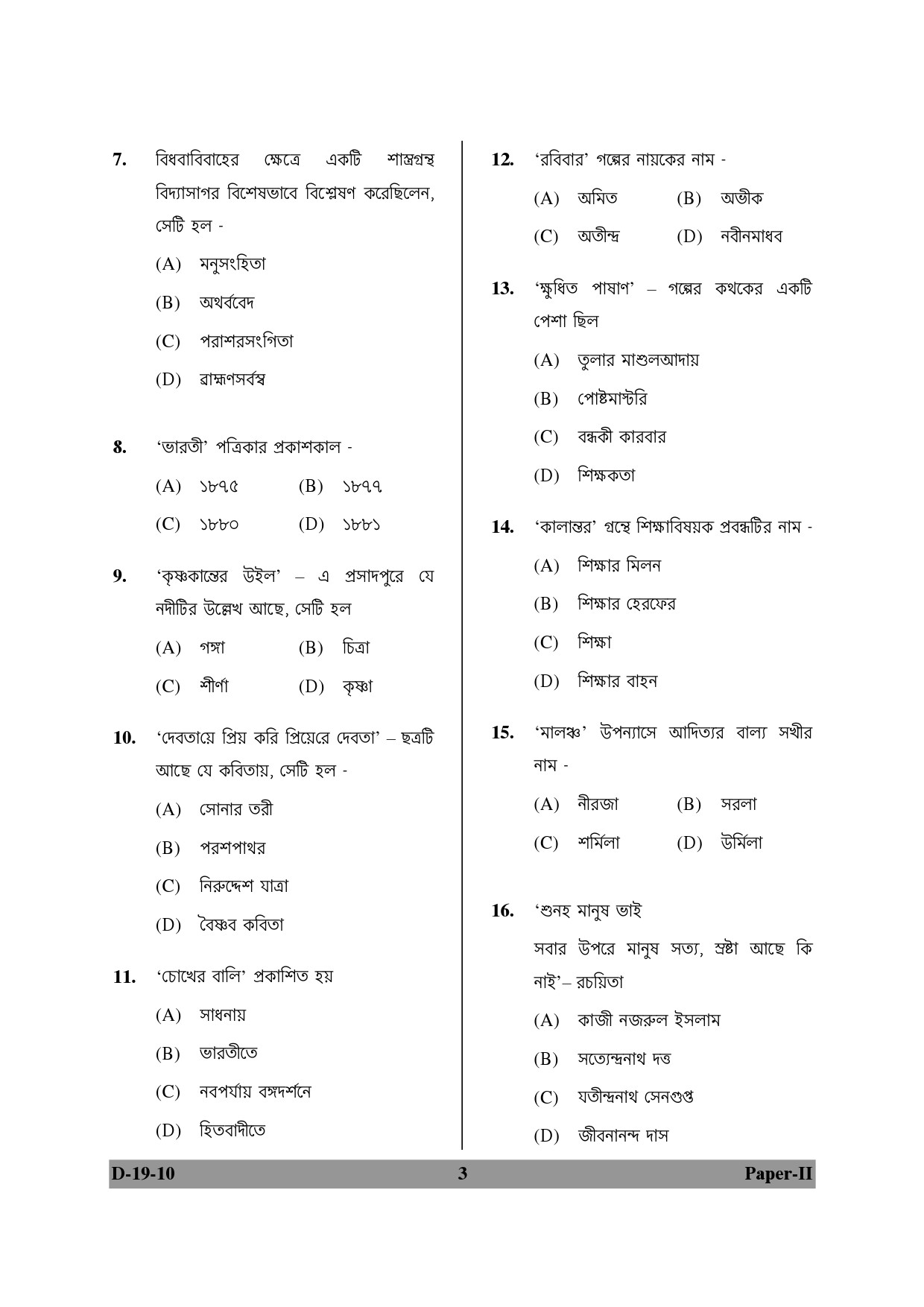 UGC NET Bengali Question Paper II December 2010 3