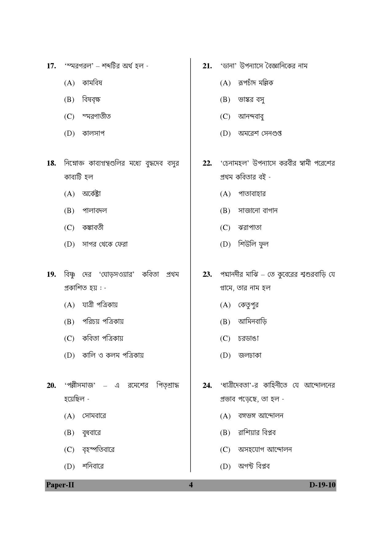 UGC NET Bengali Question Paper II December 2010 4