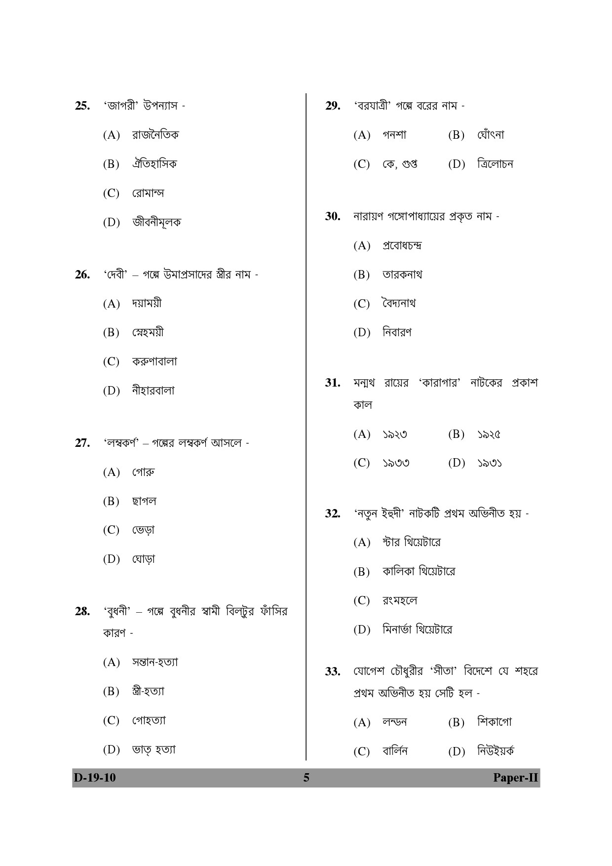 UGC NET Bengali Question Paper II December 2010 5