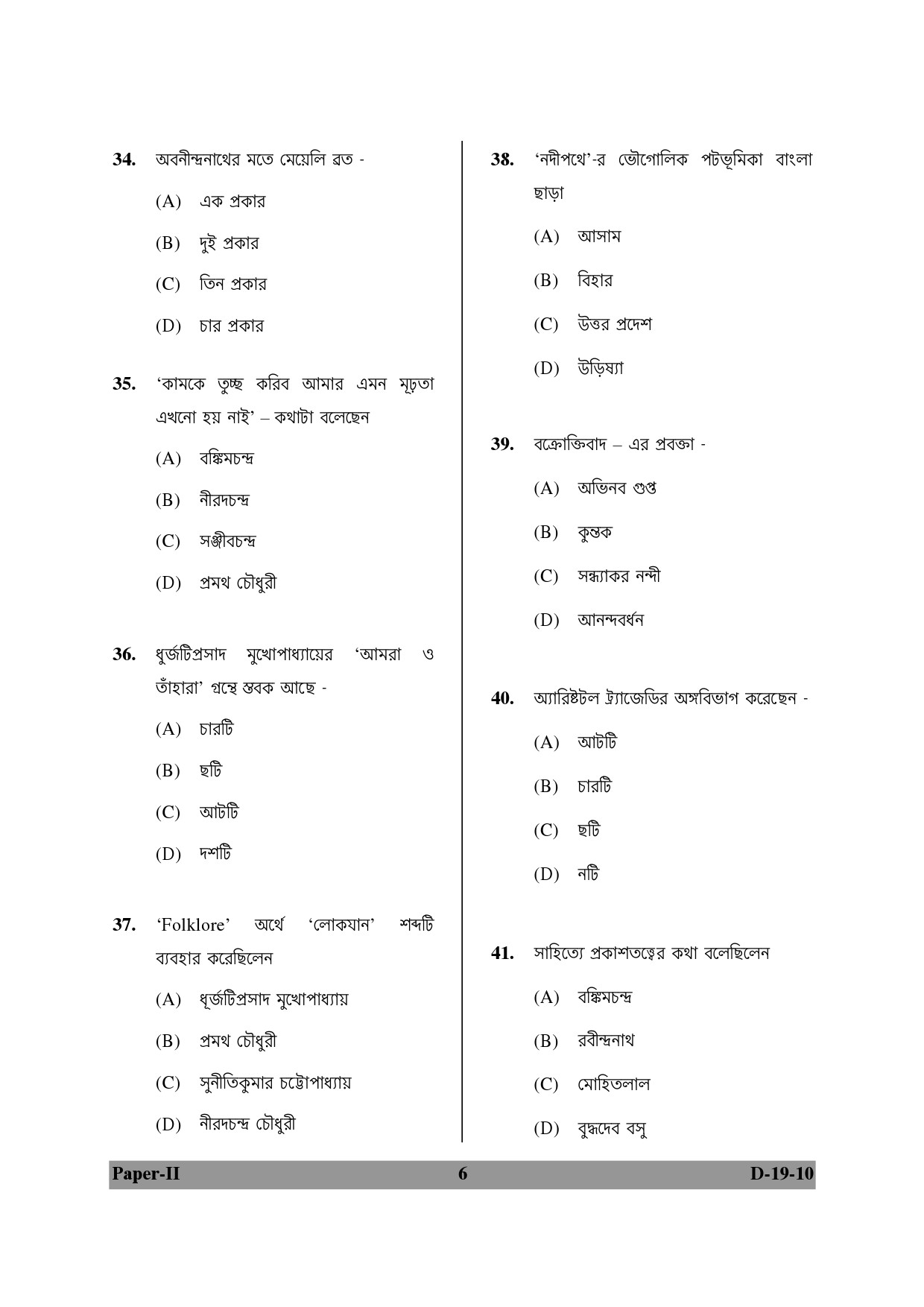 UGC NET Bengali Question Paper II December 2010 6