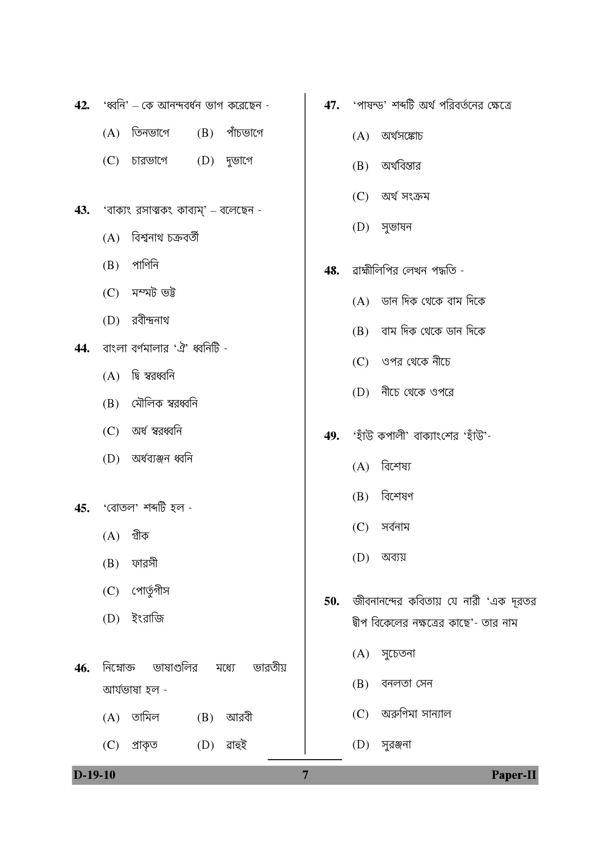 UGC NET Bengali Question Paper II December 2010 7