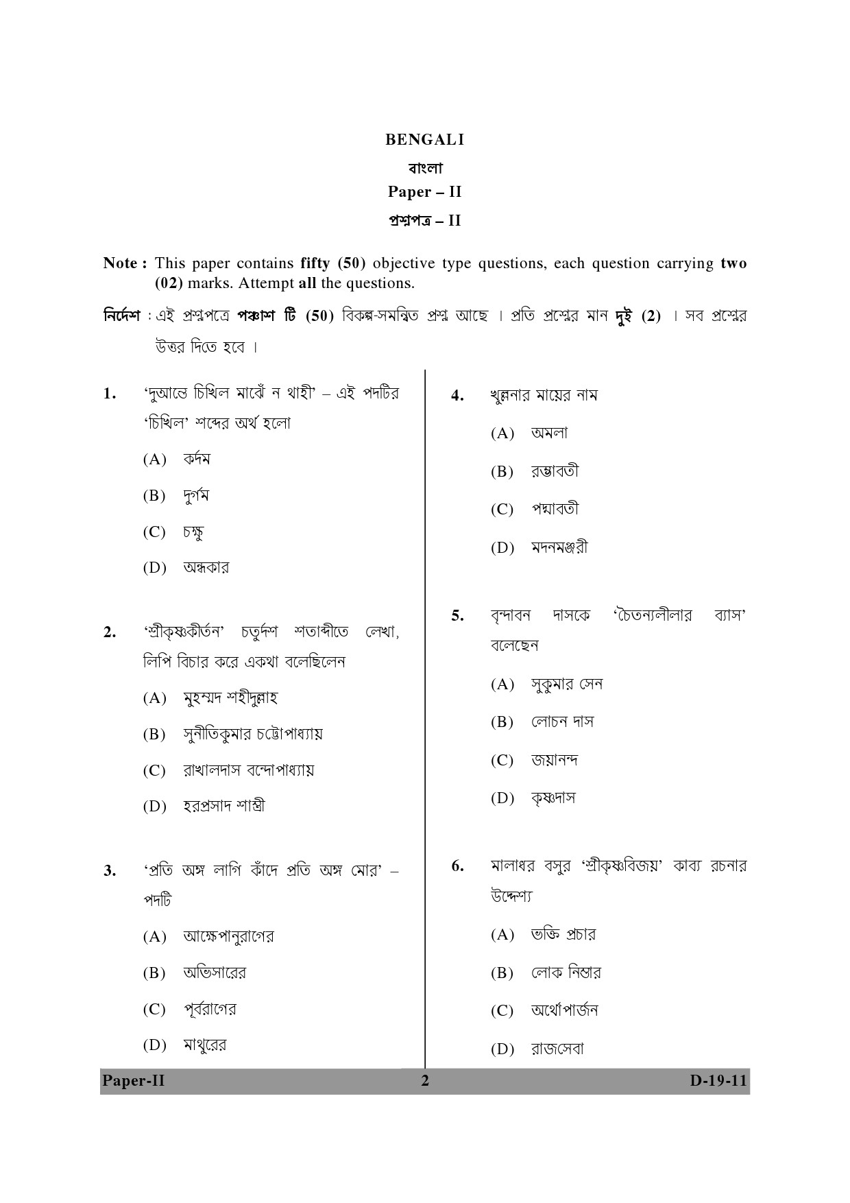 UGC NET Bengali Question Paper II December 2011 2