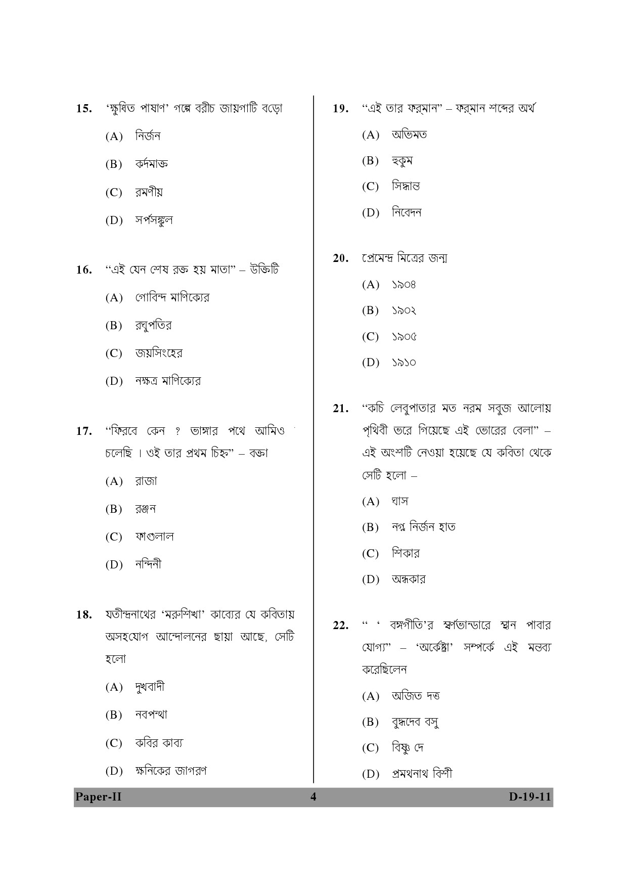 UGC NET Bengali Question Paper II December 2011 4