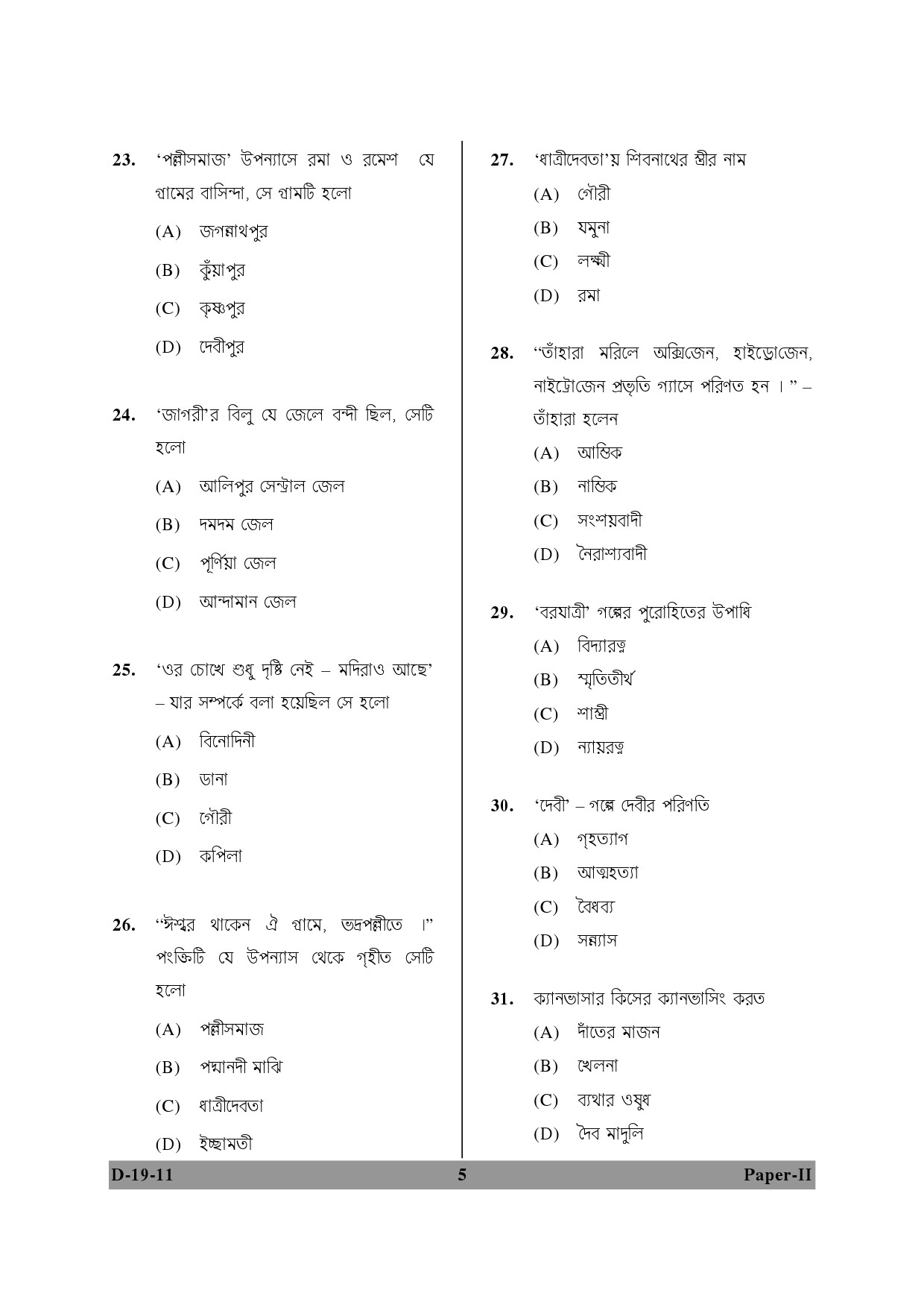 UGC NET Bengali Question Paper II December 2011 5