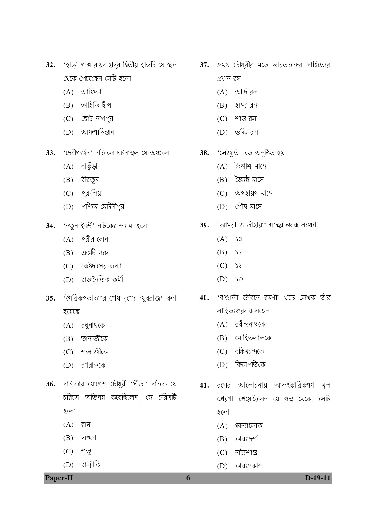 UGC NET Bengali Question Paper II December 2011 6