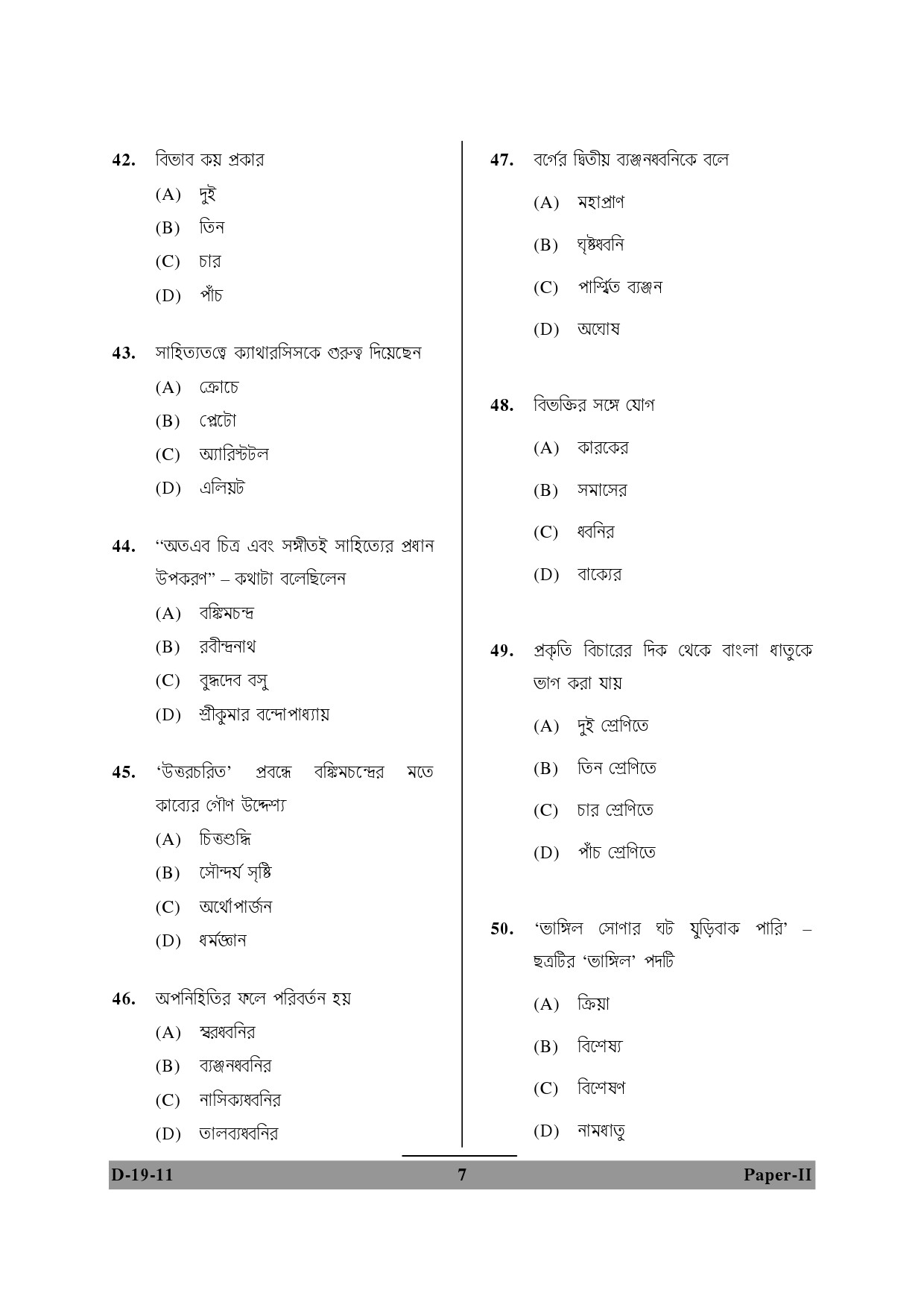 UGC NET Bengali Question Paper II December 2011 7