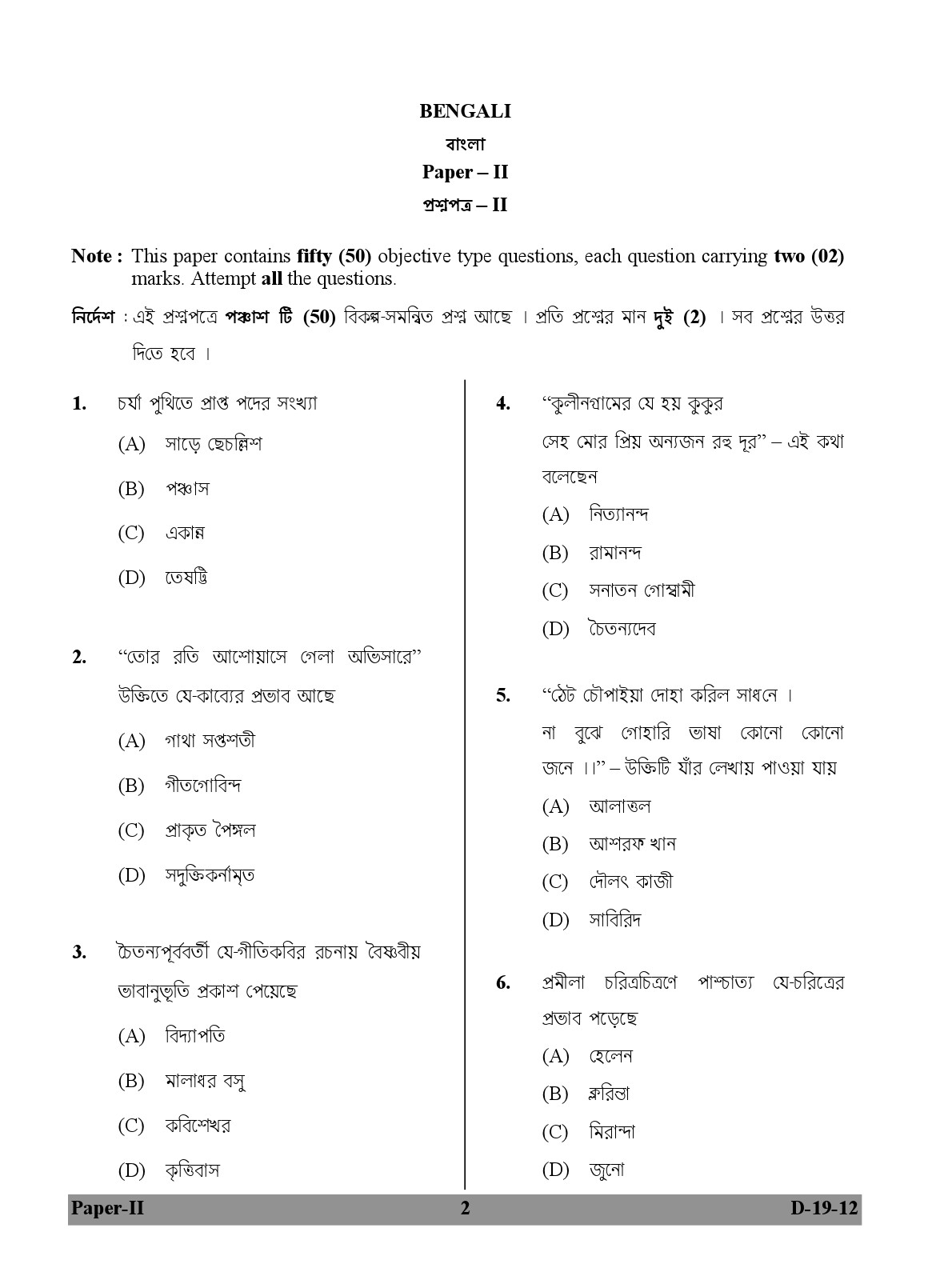 UGC NET Bengali Question Paper II December 2012 2