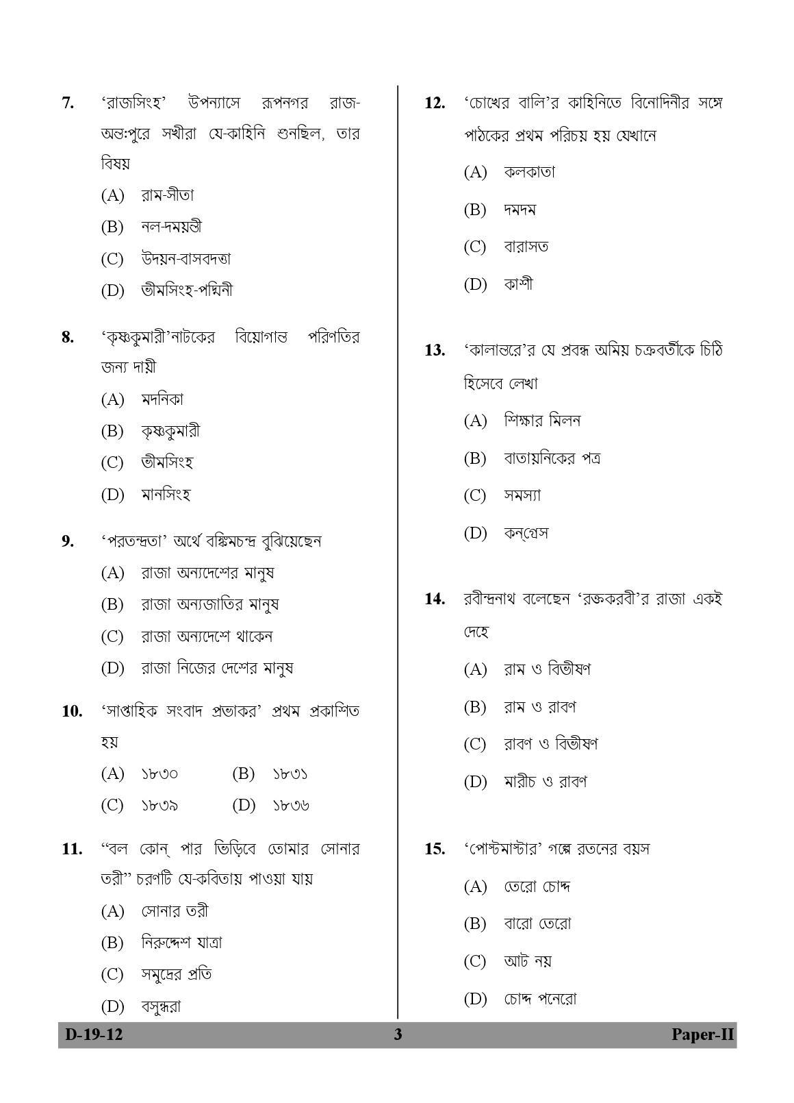 UGC NET Bengali Question Paper II December 2012 3