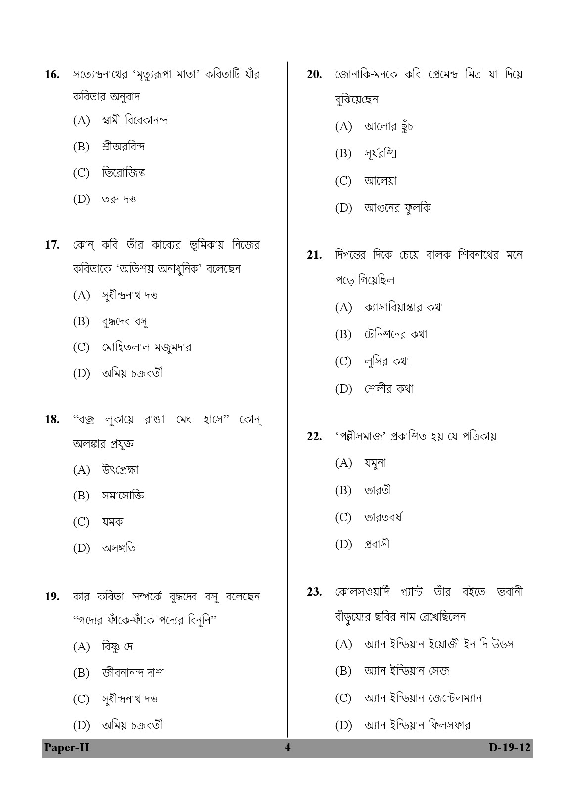 UGC NET Bengali Question Paper II December 2012 4