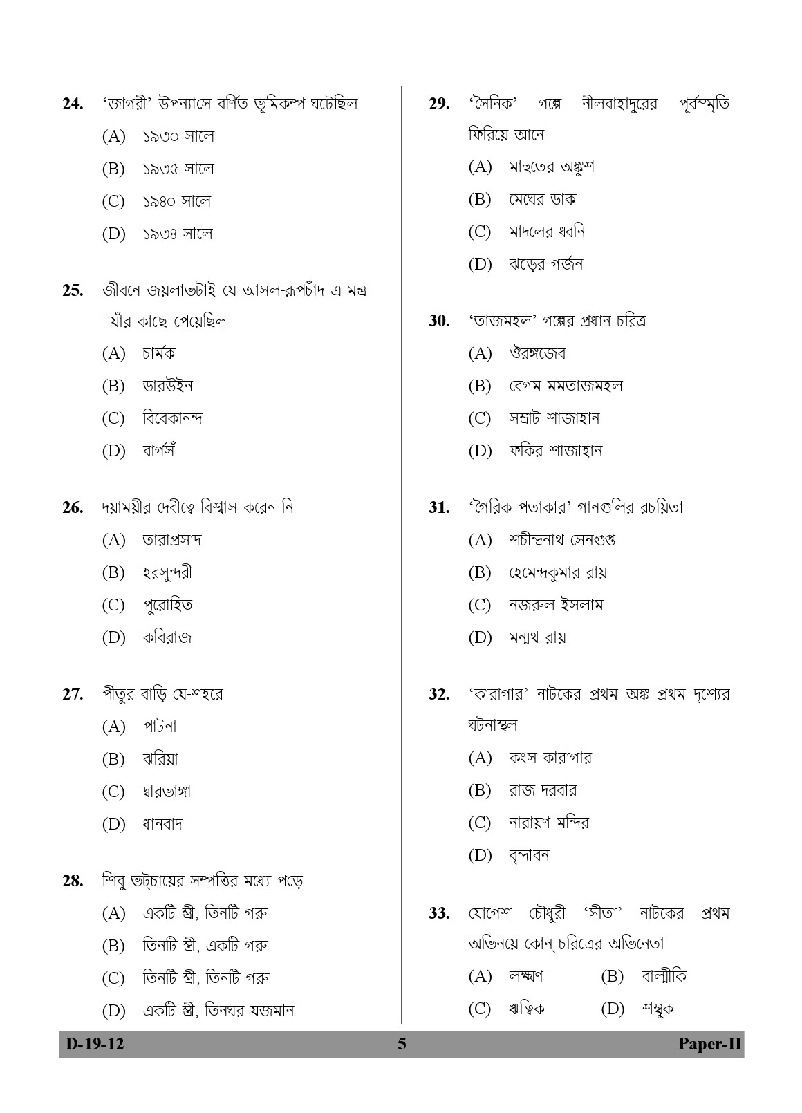 UGC NET Bengali Question Paper II December 2012 5