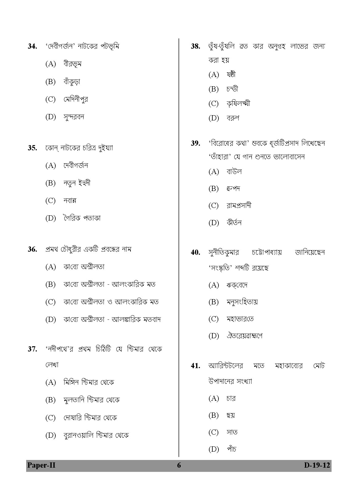 UGC NET Bengali Question Paper II December 2012 6