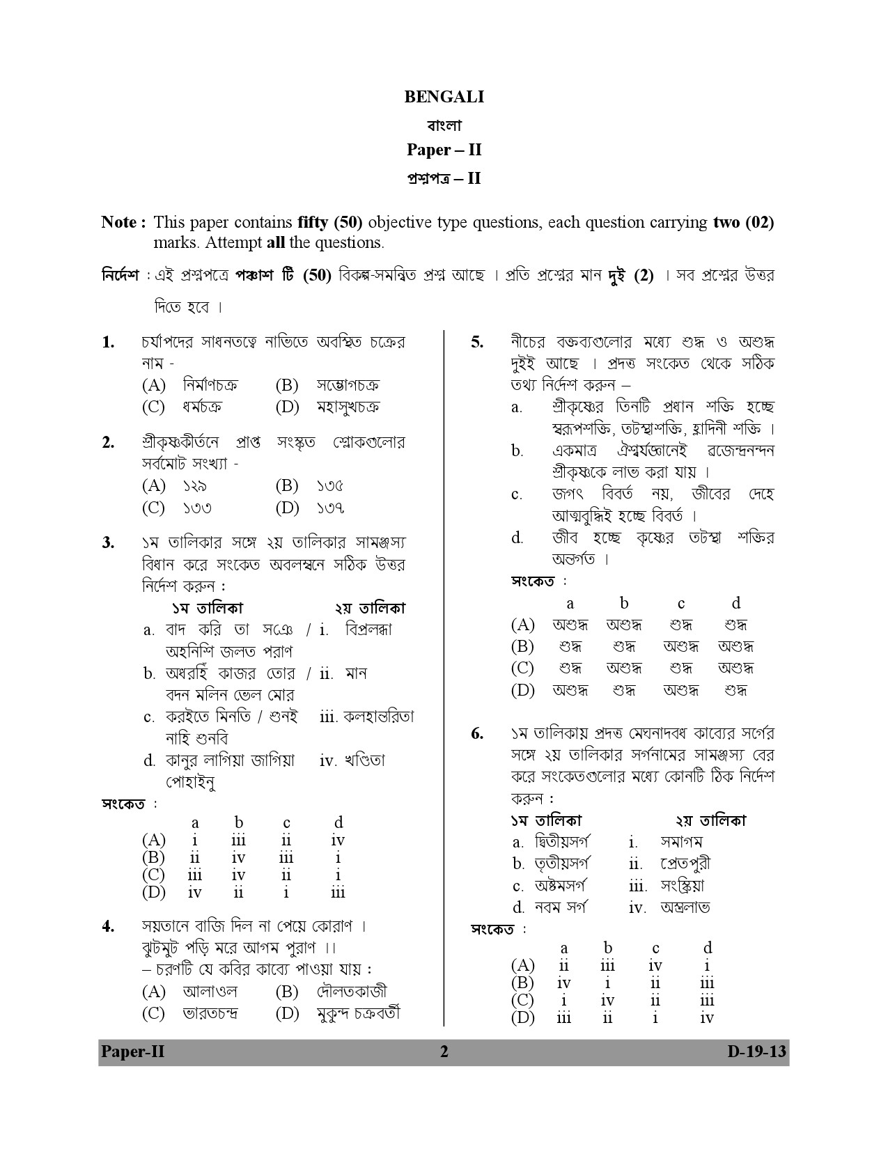 UGC NET Bengali Question Paper II December 2013 2