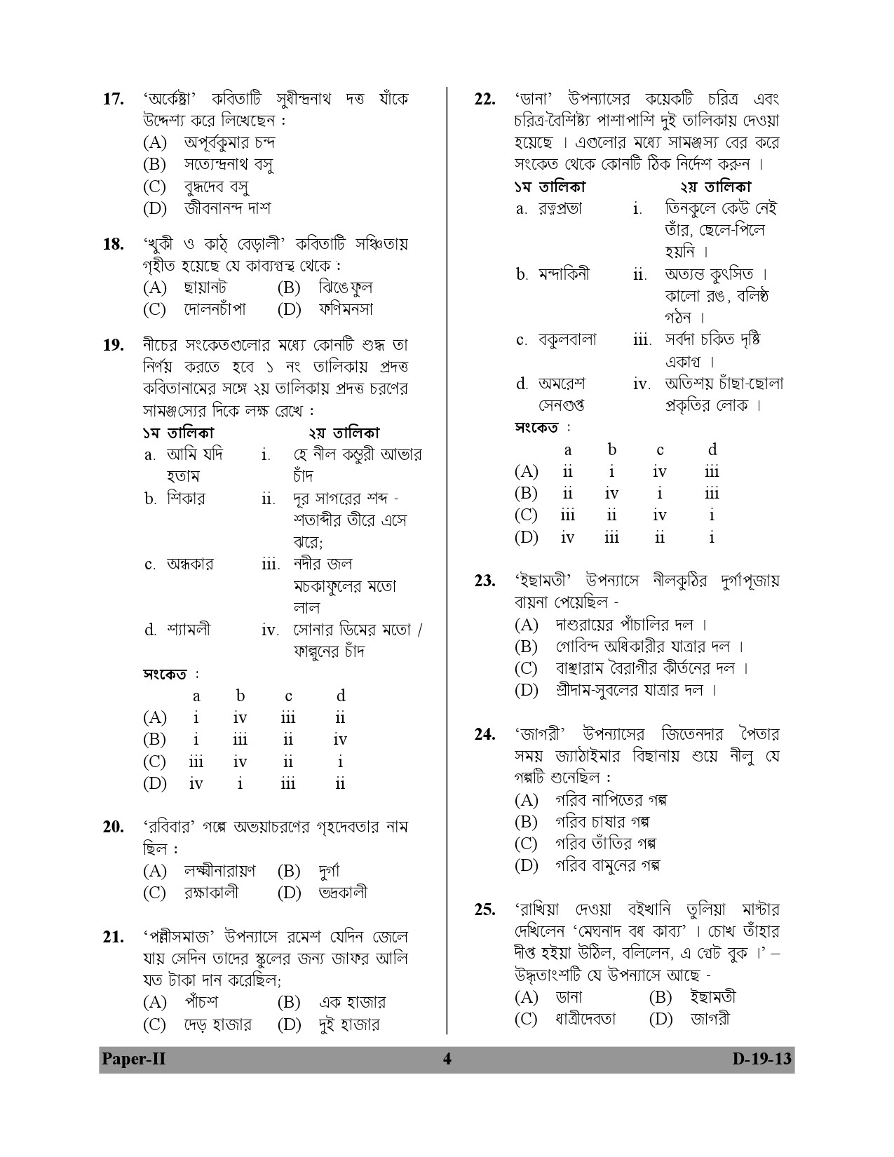 UGC NET Bengali Question Paper II December 2013 4