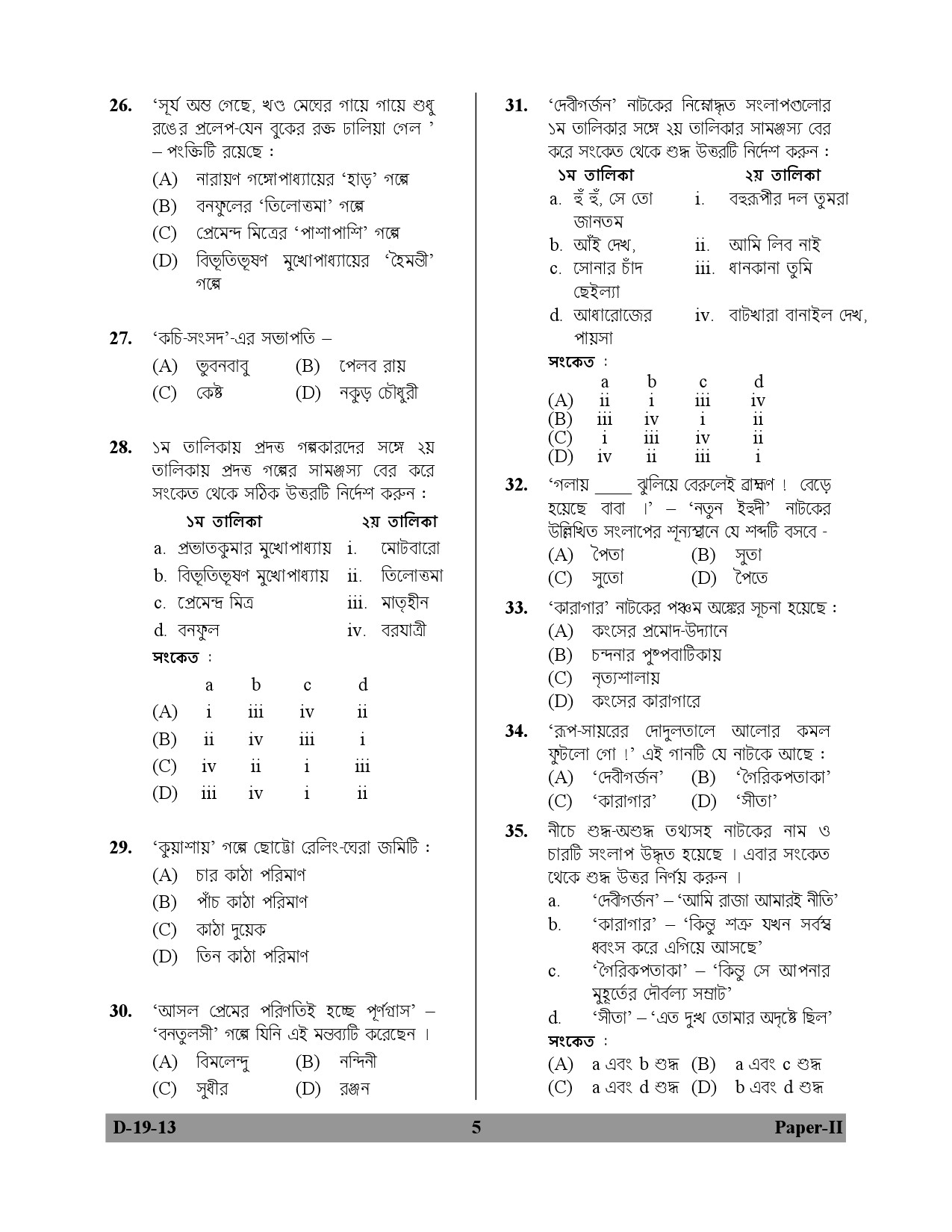 UGC NET Bengali Question Paper II December 2013 5