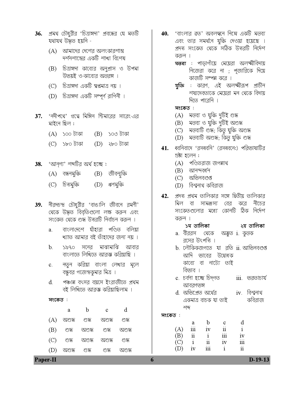 UGC NET Bengali Question Paper II December 2013 6