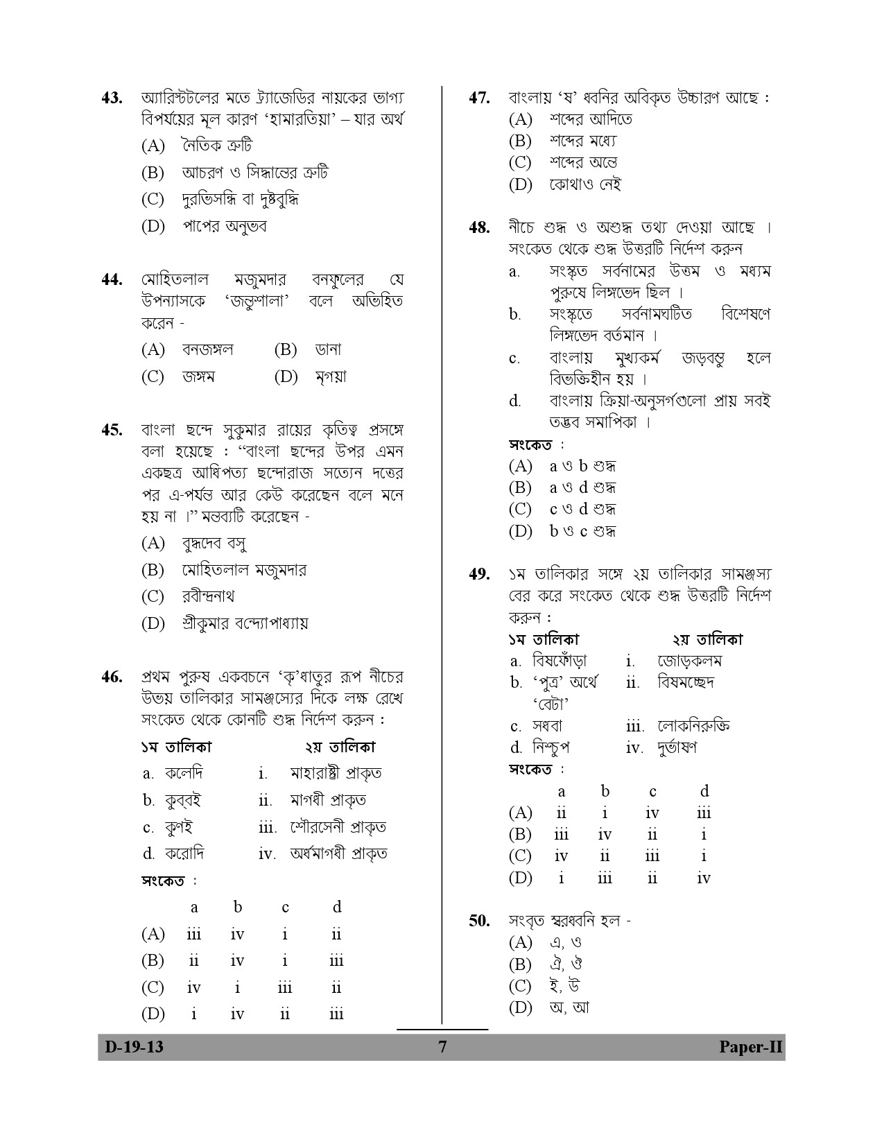 UGC NET Bengali Question Paper II December 2013 7