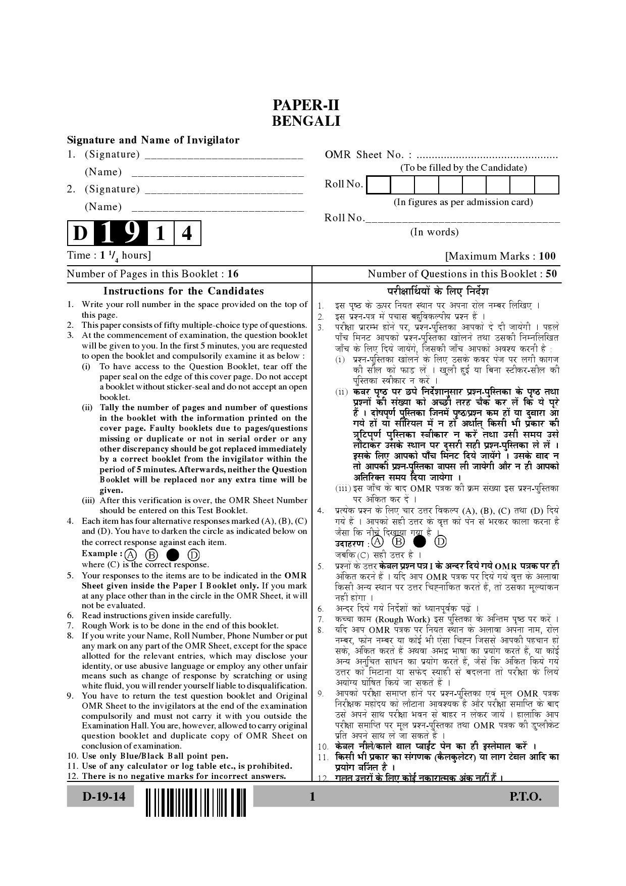 UGC NET Bengali Question Paper II December 2014 1