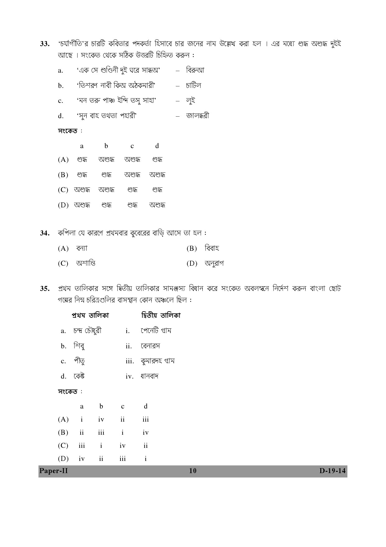 UGC NET Bengali Question Paper II December 2014 10