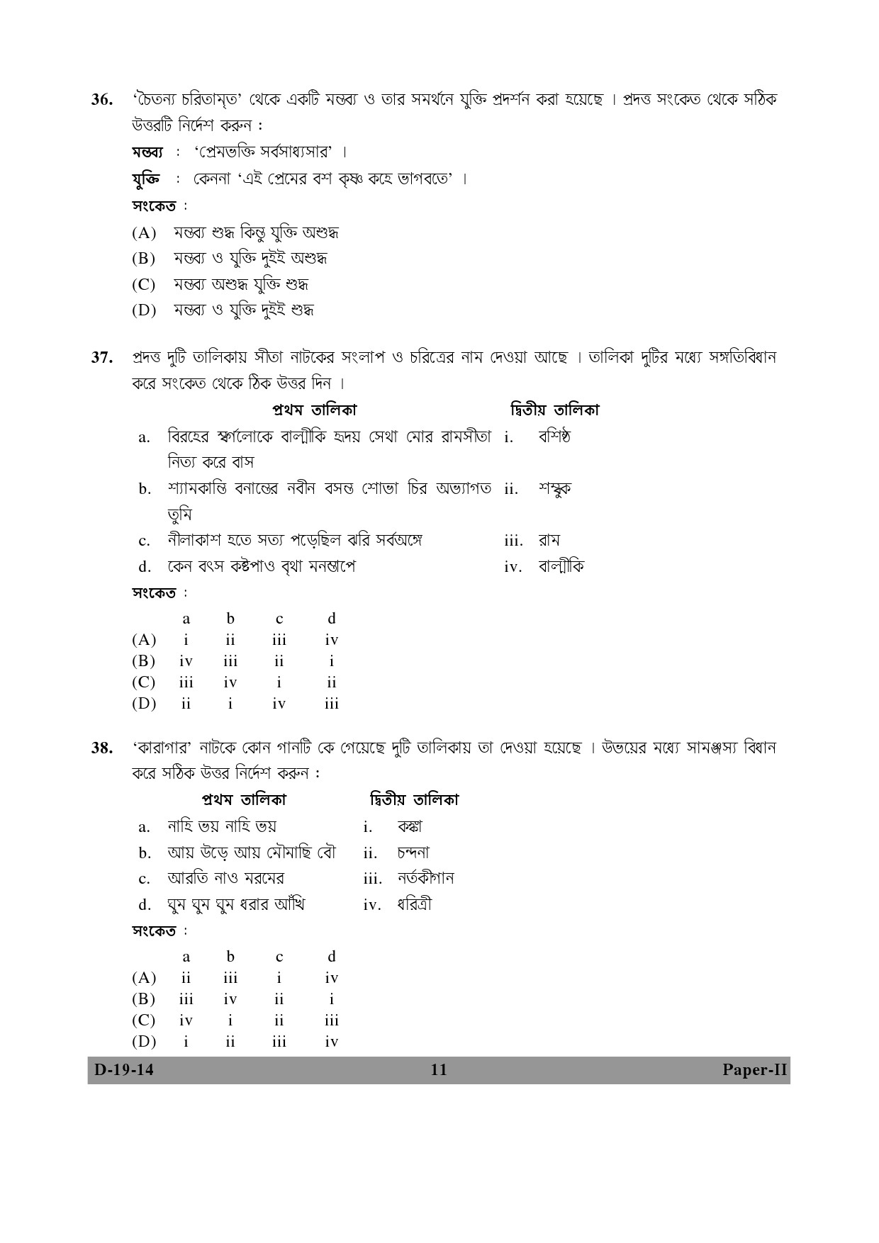 UGC NET Bengali Question Paper II December 2014 11