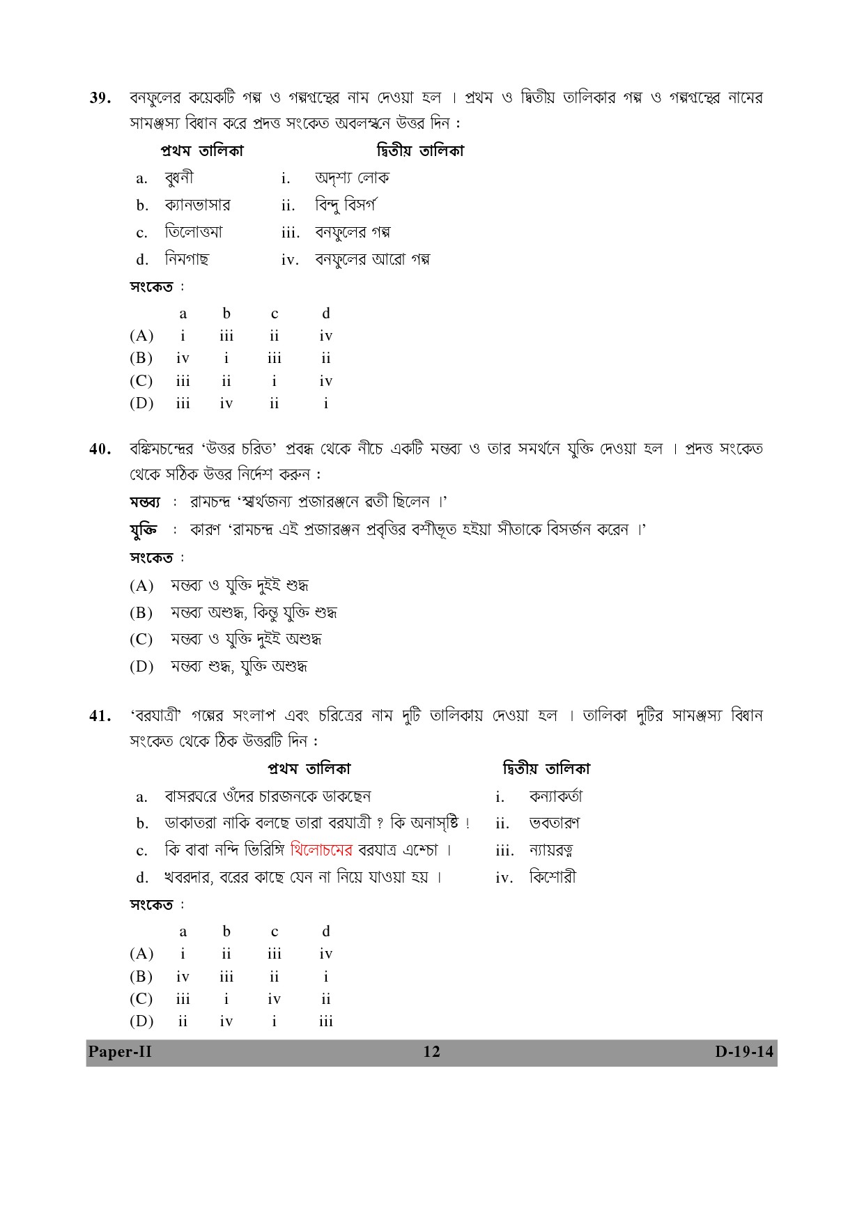 UGC NET Bengali Question Paper II December 2014 12