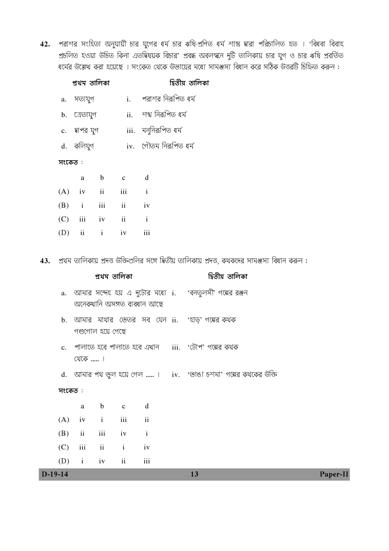 UGC NET Bengali Question Paper II December 2014 13