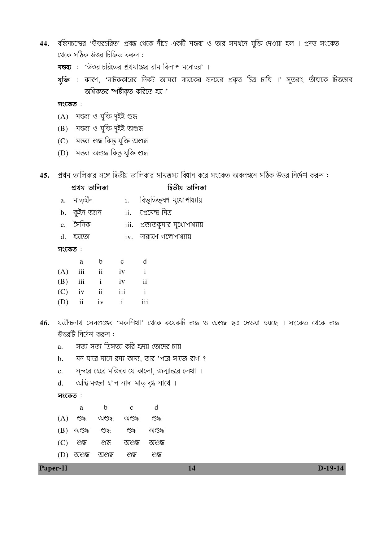 UGC NET Bengali Question Paper II December 2014 14