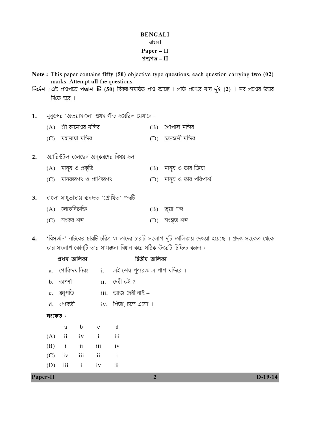 UGC NET Bengali Question Paper II December 2014 2