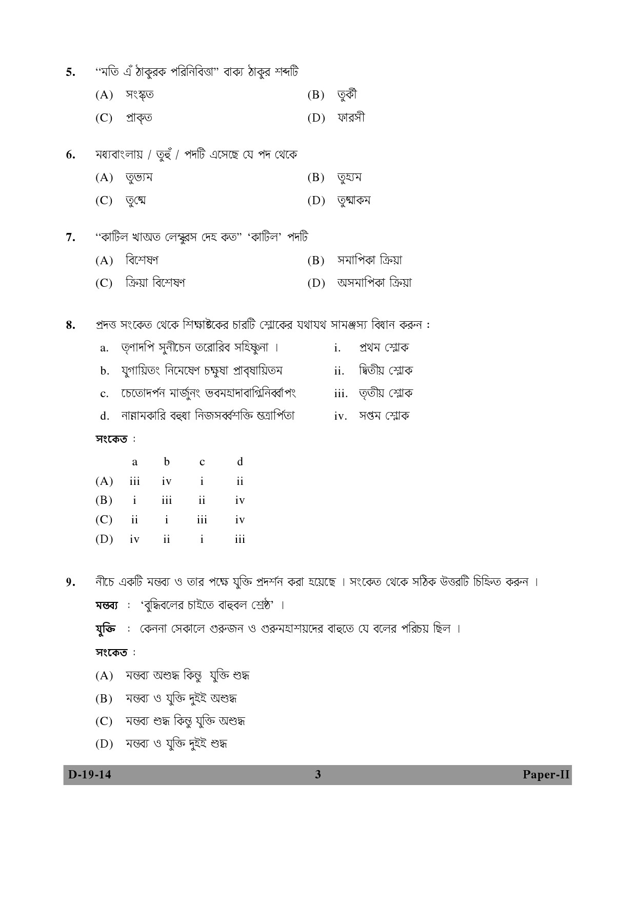 UGC NET Bengali Question Paper II December 2014 3