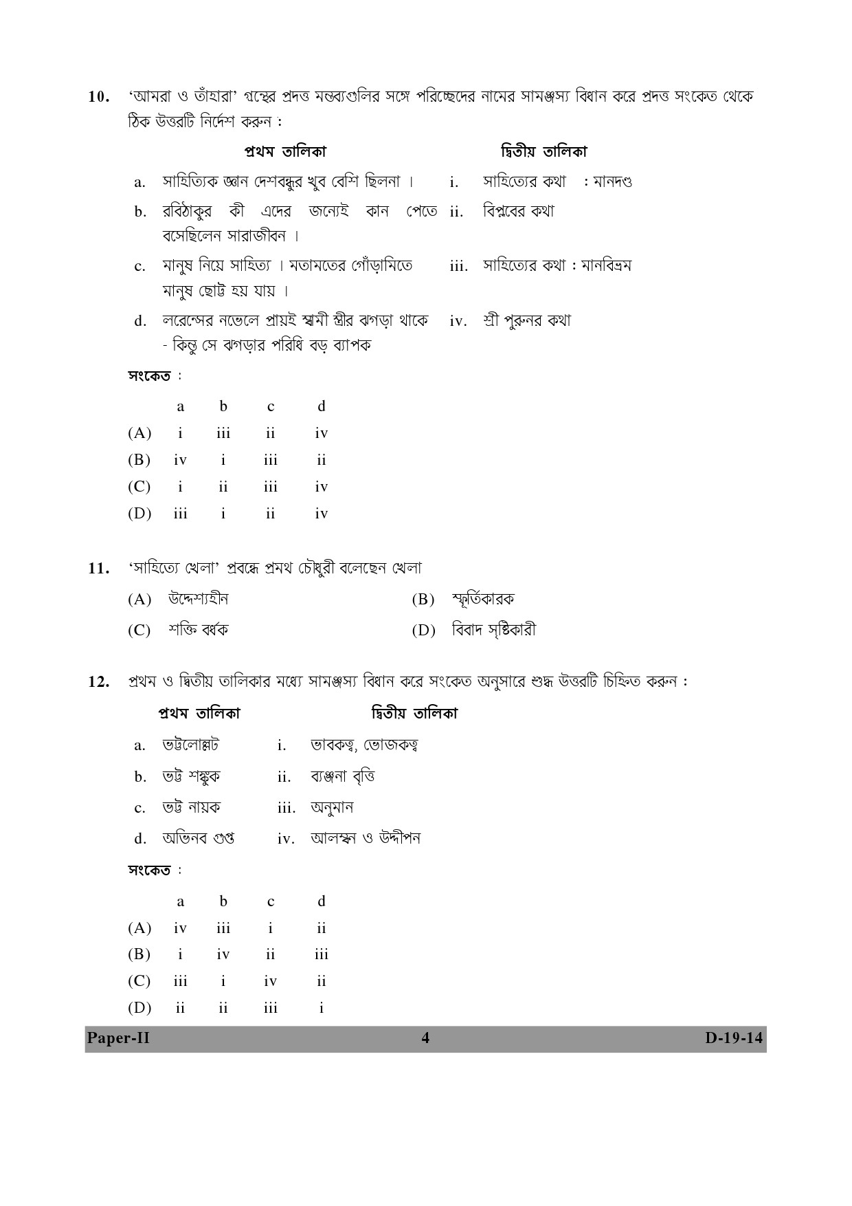 UGC NET Bengali Question Paper II December 2014 4