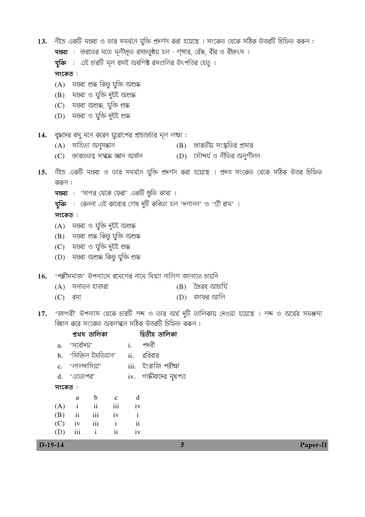 UGC NET Bengali Question Paper II December 2014 5