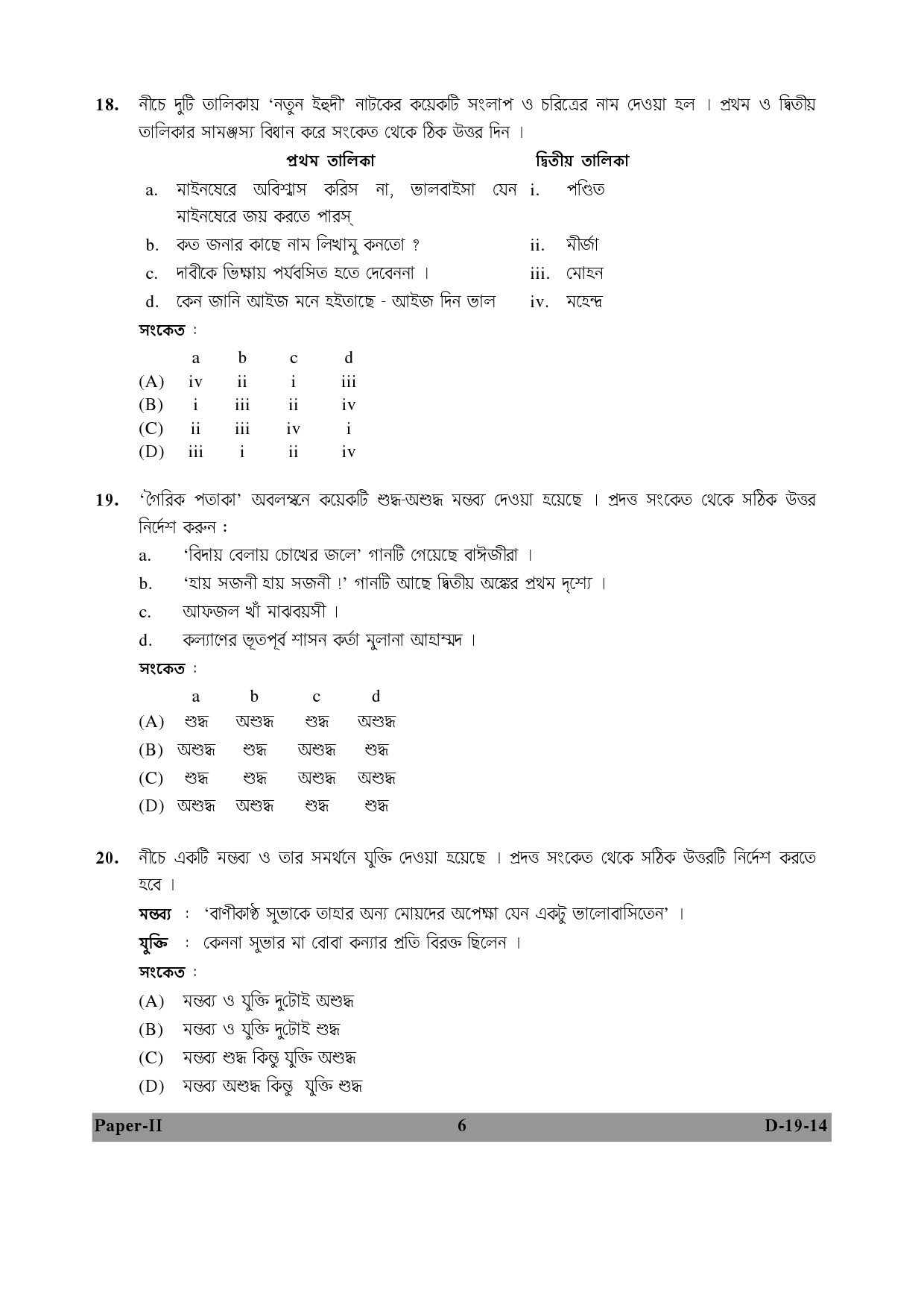 UGC NET Bengali Question Paper II December 2014 6